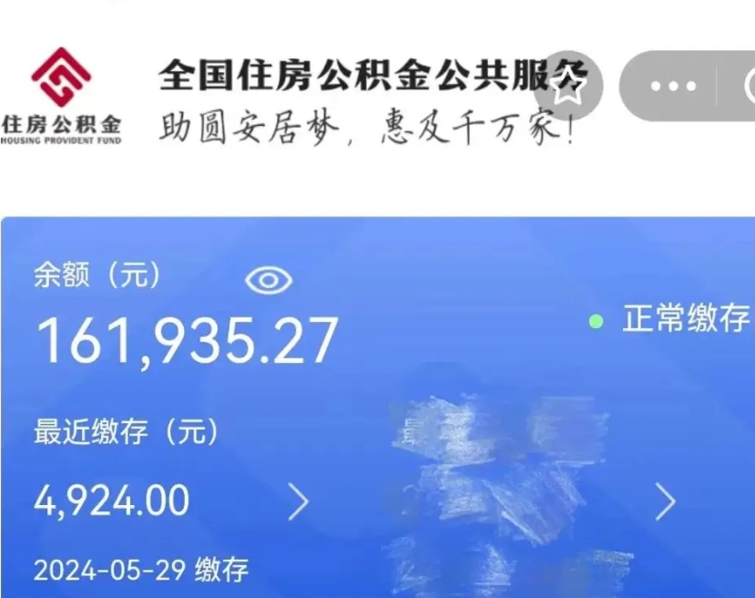 昆山带提住房公积金（公积金提取带办）